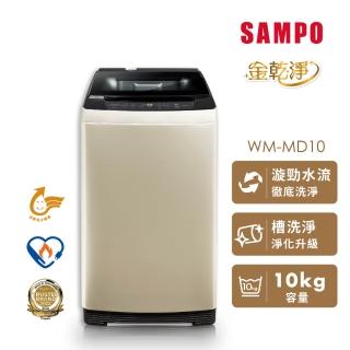 【SAMPO 聲寶】家電快配★ 10公斤金乾淨窄身變頻直立式洗衣機(WM-MD10)