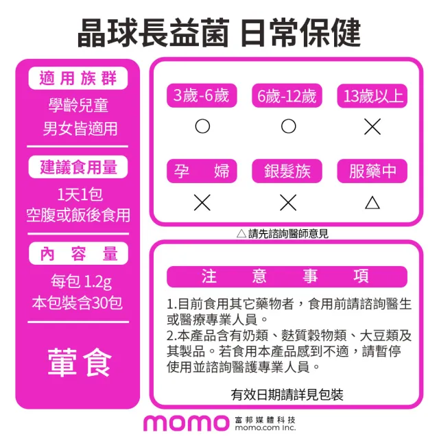 【森下仁丹】晶球益生菌長益菌-日常保健 3盒組(30包/盒-比菲德氏菌)