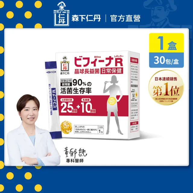 【森下仁丹】晶球益生菌長益菌-25+10日常保健(30包/盒-比菲德氏菌)