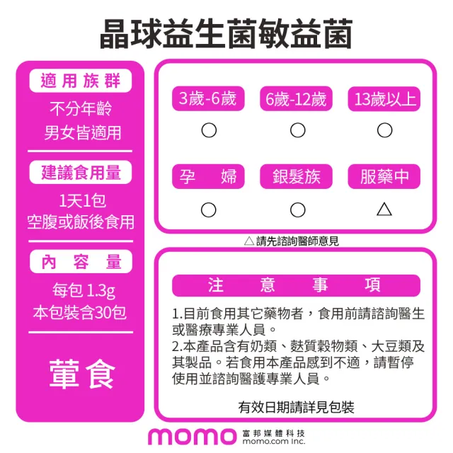 【森下仁丹】晶球益生菌敏益菌(30包/盒-乳鐵蛋白)