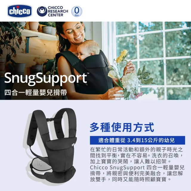 【Chicco】SnugSupport 四合一輕量嬰兒揹帶