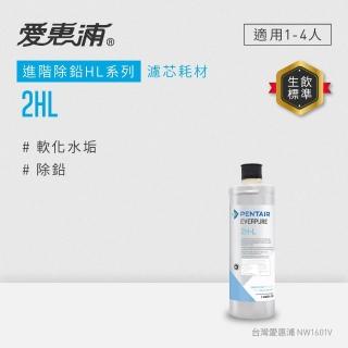 【EVERPURE 愛惠浦】2HL活性碳濾芯(DIY更換)