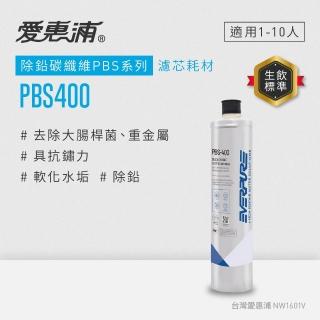 【EVERPURE 愛惠浦】PBS400碳纖活性碳濾芯。可取代OW4PLUS濾芯(DIY更換)