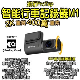 行車記錄器M1(汽車行車紀錄器 1440P 400萬畫素)