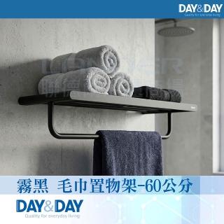 【DAY&DAY】毛巾置衣架-黑色C0086BK(衛浴/置物架/收納架/304不鏽鋼)