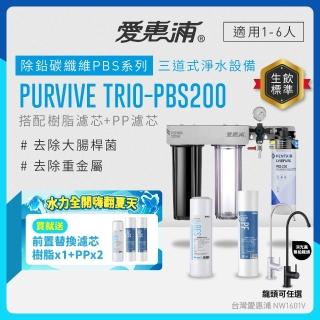 【EVERPURE 愛惠浦】櫥下型 PURVIVE Trio-PBS200三道式生飲淨水器(雙色無鉛龍頭任選/前置樹脂+PP)