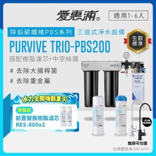 【EVERPURE 愛惠浦】櫥下型 PURVIVE Trio-PBS200三道式生飲淨水器(雙色無鉛龍頭任選/前置樹脂+中空絲膜)