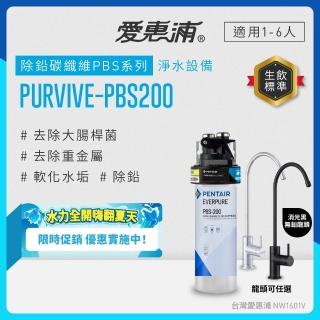 【EVERPURE 愛惠浦】櫥下型 PURVIVE-PBS200生飲淨水器(雙色無鉛龍頭任選)