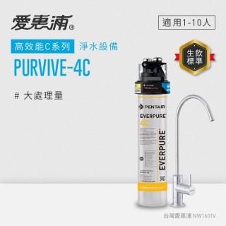 【EVERPURE 愛惠浦】櫥下型 PURVIVE-4C無鉛龍頭生飲淨水器