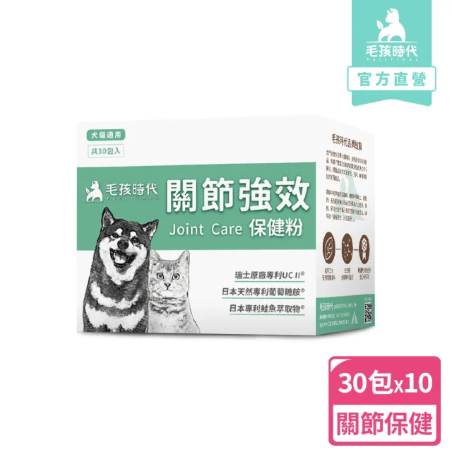 【毛孩時代】關節保健粉x10盒(貓狗關節保健食品/貓狗關節保養/寵物保健)