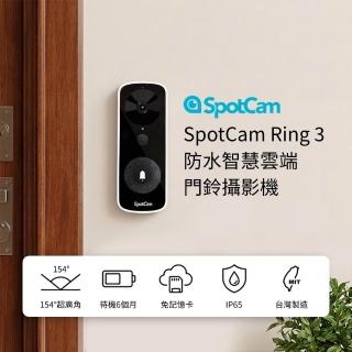 【spotcam】SpotCam Ring 3 台灣製 全無線 WiFi 防水IP65 智慧門鈴攝影機 (電池攝影機 門鈴 廣角 免插電)