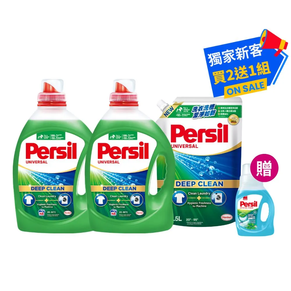 【Persil】深層酵解/去漬濃縮酵素洗衣精2瓶+1補充包(強效/薰衣草/抑菌防螨/植純萃/室內晾衣)