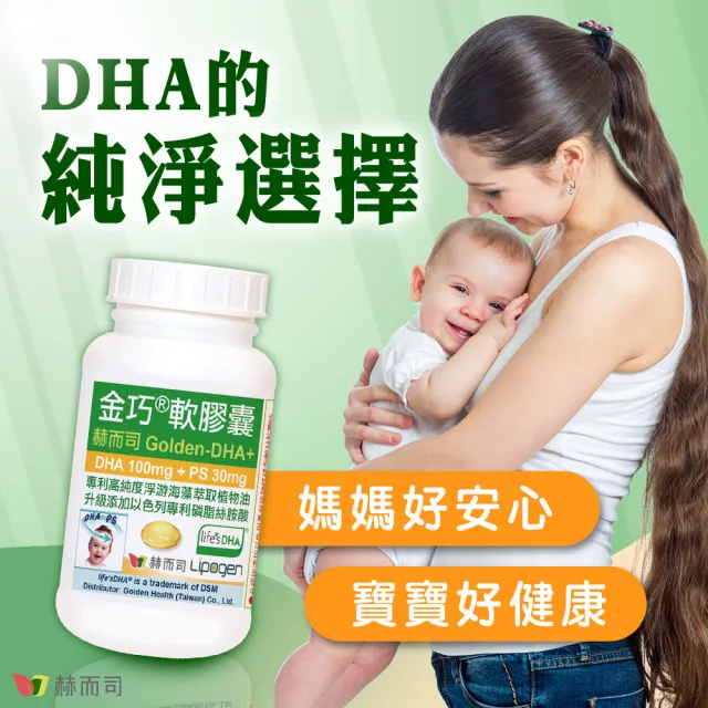 【赫而司】美國植物DHA藻油+PS腦磷脂4罐(共240顆金巧DHA磷脂絲胺酸升級版懷孕哺乳婦兒童素魚油智能發育)