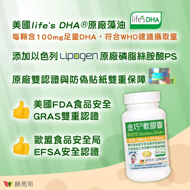 【赫而司】美國植物DHA藻油+PS腦磷脂4罐(共240顆金巧DHA磷脂絲胺酸升級版懷孕哺乳婦兒童素魚油智能發育)
