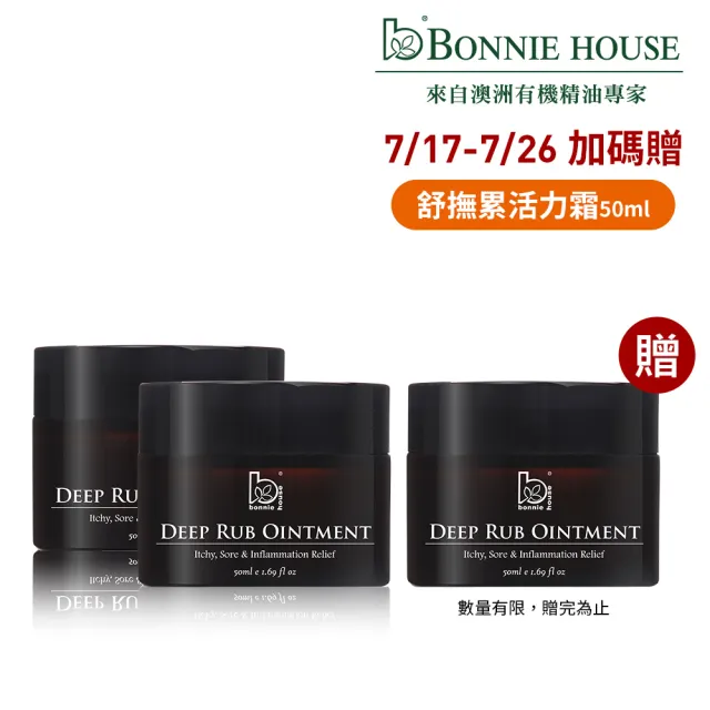 【Bonnie House 植享家】百年沒藥活絡修復組(舒撫累深層活力霜50ml*2)