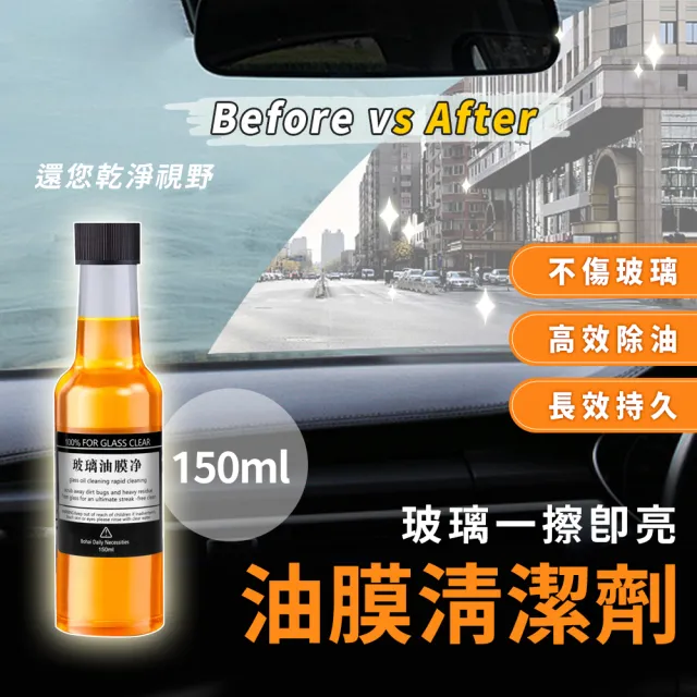 汽車玻璃清潔劑150ml-5入組(玻璃清潔劑 油膜去除劑 擋風玻璃清潔劑 水漬去除 雨刷精)