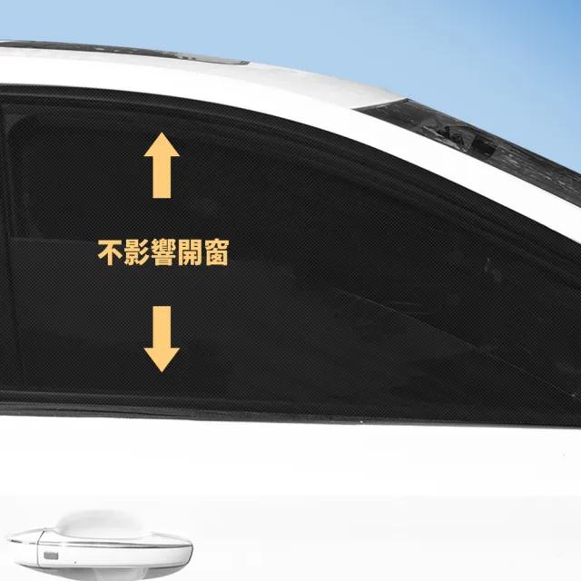 通用型 車用防蚊紗窗-車窗四入組(防蚊紗窗 車用紗窗 車用蚊帳 防蟲紗窗 遮陽紗窗)