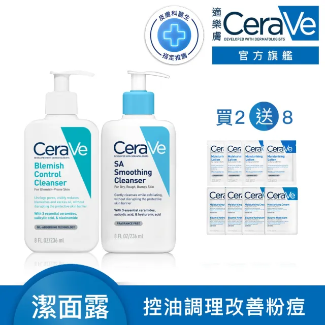 【CeraVe 適樂膚】煥膚抗痘清潔組★淨膚白泥抗粉痘潔面露 236ml+水楊酸煥膚淨嫩潔膚露 236ml