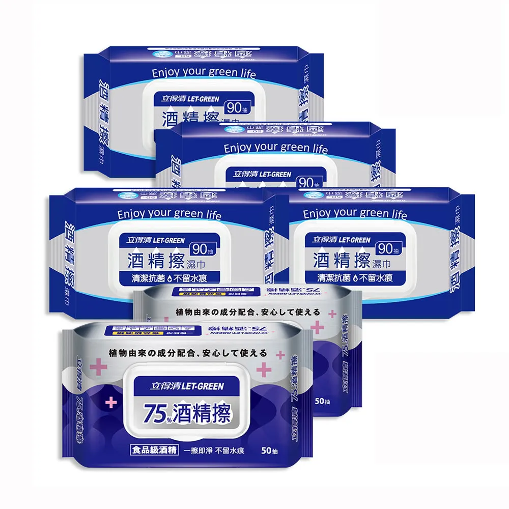 【立得清】momo獨家-酒精擦濕巾90抽x10包+75%酒精擦濕巾50抽x4包(食品級酒精/清潔抗菌)