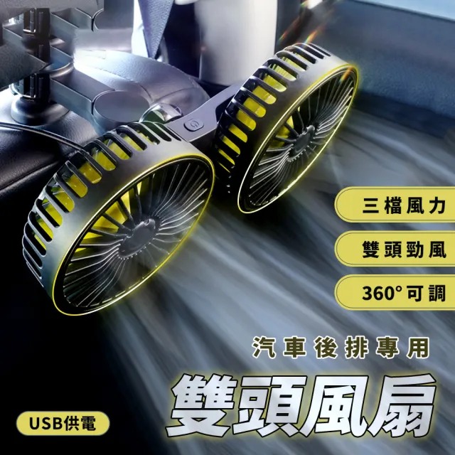 汽車後座專用雙頭風扇-USB款(車用風扇 USB風扇 後座風扇 車載風扇 雙頭風扇)