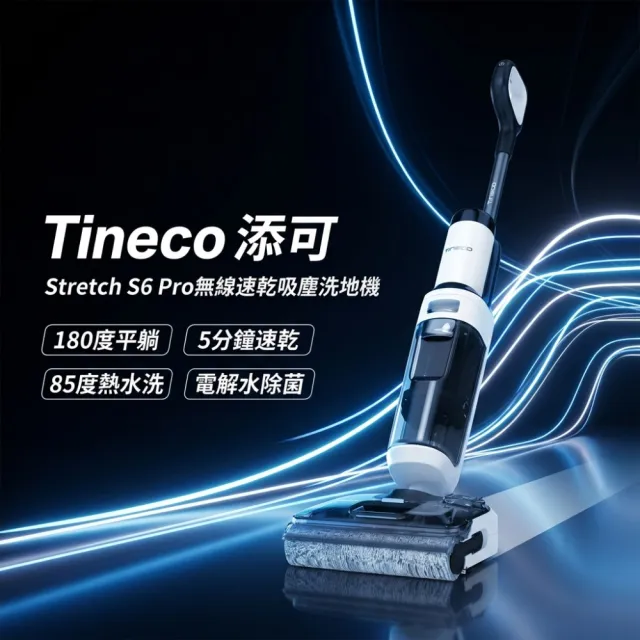 【Tineco 添可】超值雙入組!i7 FOLD零纏繞折疊洗地機 + S6 Pro平躺速乾洗地機-「最強CP組」