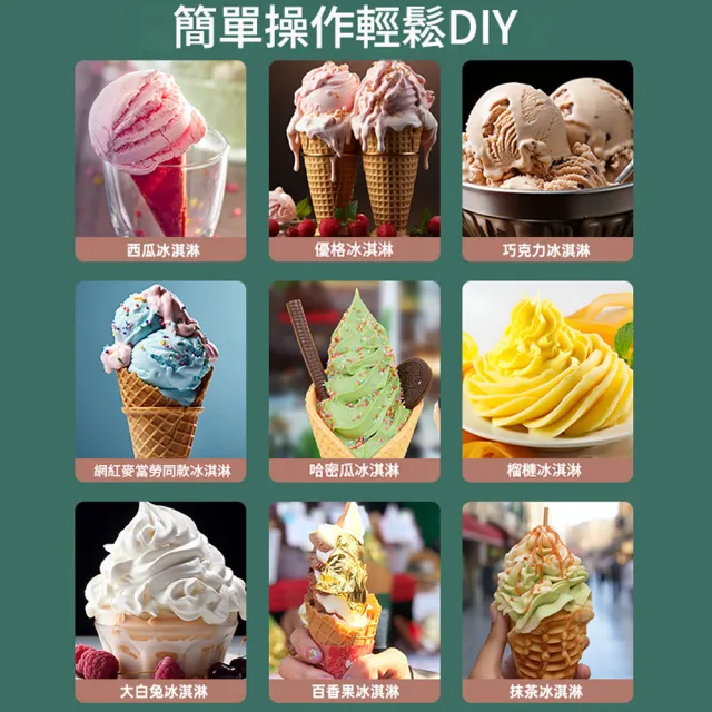 Loha 樂活家 家用自動冰淇淋機 1000ML 親子手作水果雪酪（一鍵開機/健康自制/快速制作/可拆卸洗）