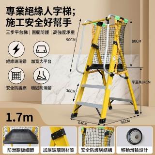 【LEZUN 樂尊】1.7米高絕緣加厚玻璃鋼扶手平台人字梯（折疊工程梯/家用安全梯/施工登高梯）