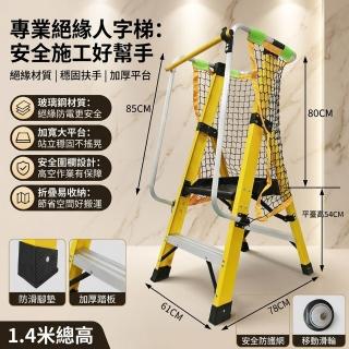 【LEZUN 樂尊】1.4米高絕緣加厚玻璃鋼扶手平台人字梯（折疊工程梯/家用安全梯/施工登高梯）