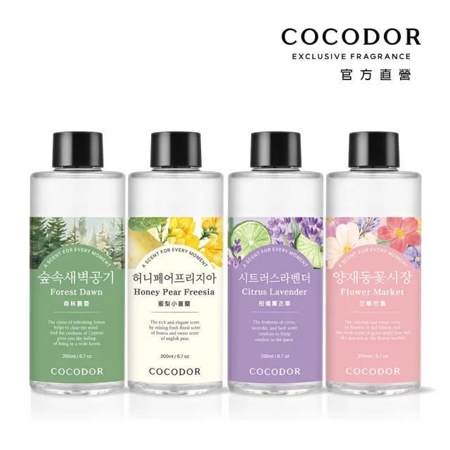 【COCODOR】擴香補充瓶200ml(多款任選/香氛/官方直營/兩種包裝隨機出貨)