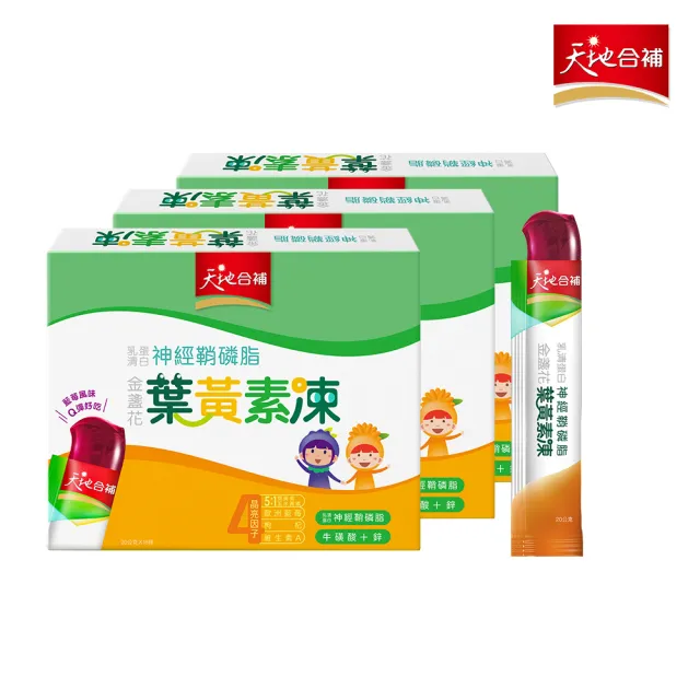 即期品【天地合補】葉黃素凍20g×18條x3盒(共54入-含神經鞘磷脂)