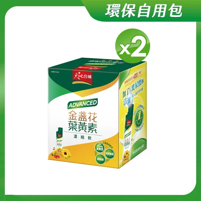 【天地合補】Advanced金盞花葉黃素濃縮飲自用包15ml×32入×2盒(環保包裝)