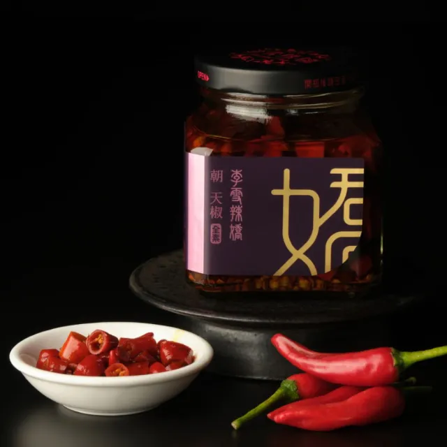 【李雪辣嬌】辣朝天椒280克(全素) 沾醬/拌醬/辣椒醬/調味料/拌麵醬