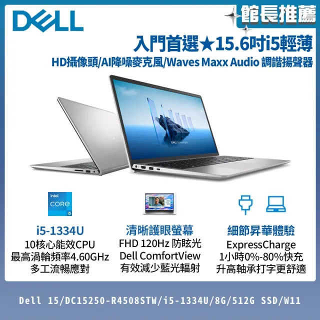 【DELL 戴爾】搭鼠★15.6吋i5輕薄筆電(Dell 15/DC15250-R4508STW/i5-1334U/8G/512G SSD/W11)