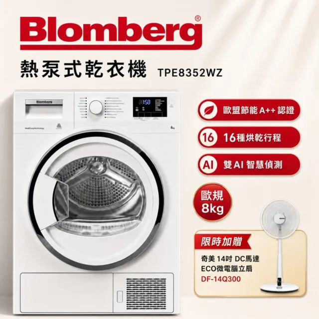 【Blomberg 博朗格】8公斤歐規全新熱泵式雙Ai智能控制變頻滾筒乾衣機(TPF8352WZ)