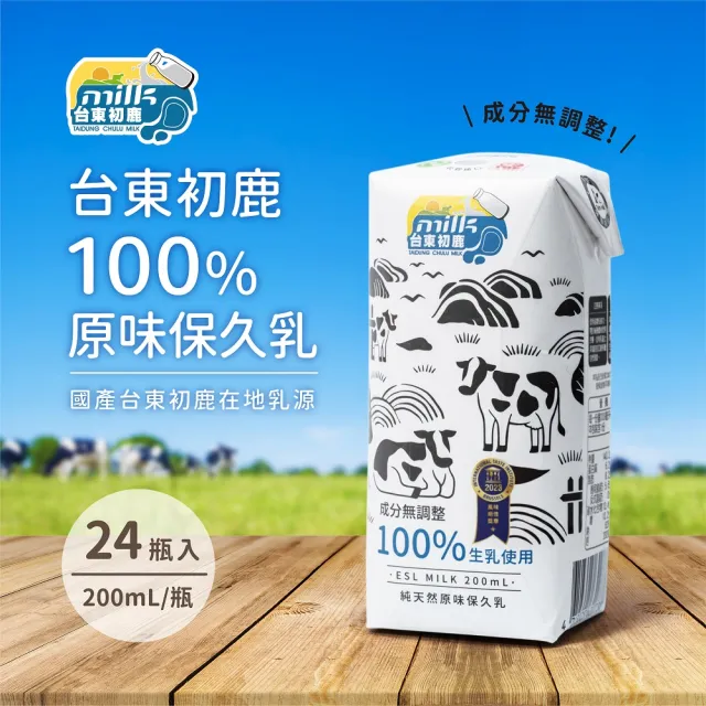 【台東初鹿】原味保久乳200ml*2箱_共48入+贈廟口烤玉米90g*1包