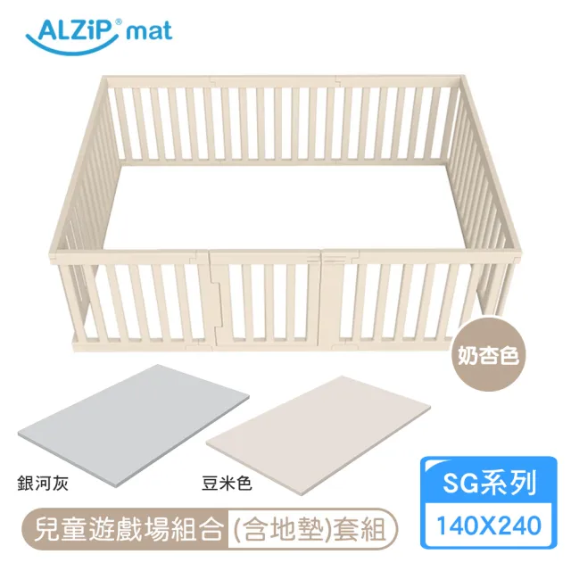 【Alzipmat】兒童遊戲場組合-含地墊(SG系列 240x140CM 圍欄地墊)不含門鎖裝置