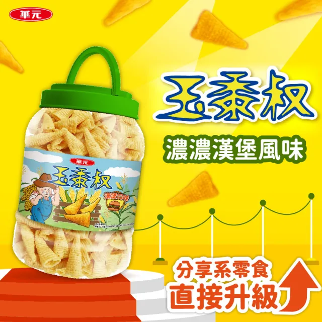 【華元】桶裝餅乾 卡力-甜味/鹹蛋黃/椒鹽雞汁/海苔鹽之花 三色野菜園/真魷味/玉黍叔/鹹蔬餅