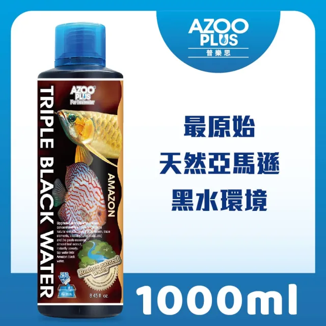 【AZOOPLUS 普樂思】[最原始天然亞馬遜黑水環境] 亞馬遜濃縮超級黑水 1000ml