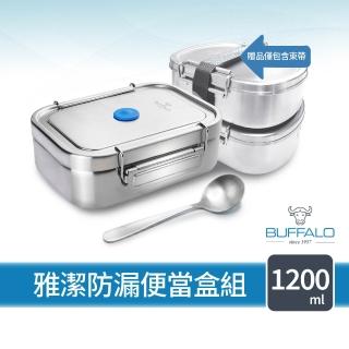 【Buffalo 牛頭牌】雅潔防漏便當盒1.2L(304不鏽鋼/防漏/保鮮盒/密封盒/IH.電磁爐可)