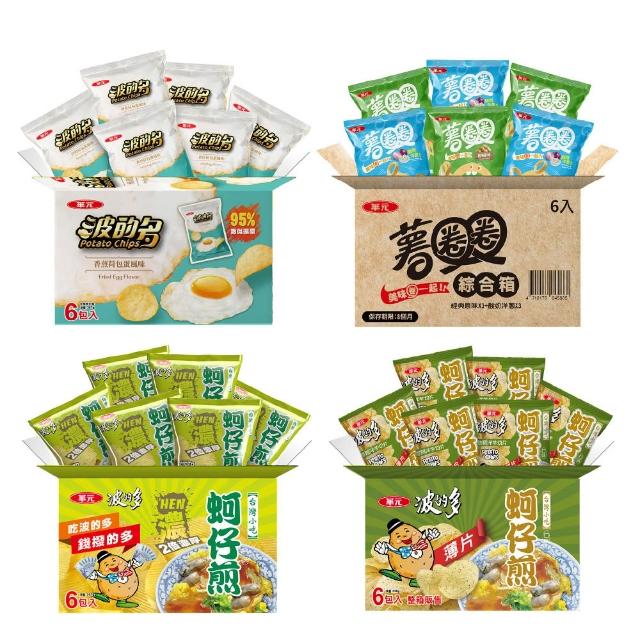 【華元】波的多洋芋片量販箱(濃厚蚵仔煎/薄片蚵仔煎/香煎荷包蛋) 薯圈圈綜合箱 6入/箱 TQF微笑標章