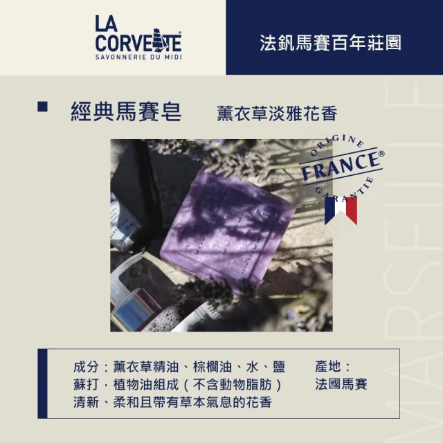 【La Corvette】經典馬賽皂300g 4入組(橄欖油x2+植物油x1+薰衣草x1)