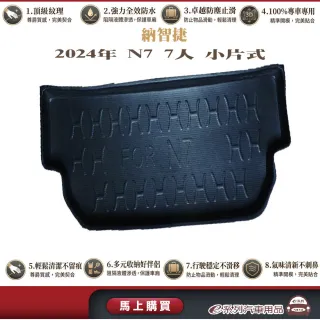 e系列汽車用品 納智捷 2019年12月URX 5人  行李廂墊 尾廂墊 汽車防水托盤 後廂墊