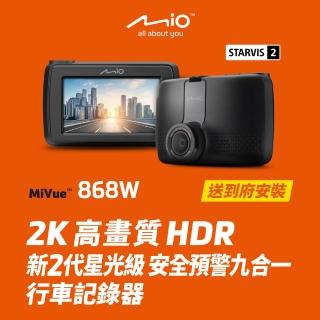 【Mio】含安裝限定車型 MiVue 868W 2K高畫質HDR 新2代星光級 GPS WIFI 行車記錄