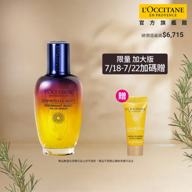 【L’Occitane 歐舒丹】官方直營 光萃肌活露75ml-限定版大容量(#星光瓶/精華液/保濕/加大版)