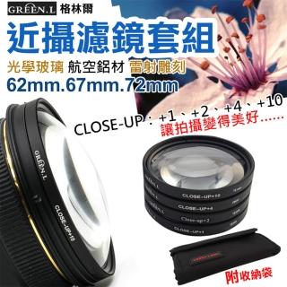 【捷華】格林爾近攝濾鏡套組62 67 72mm 微距鏡Green.L Micro close up +1+2+4+10