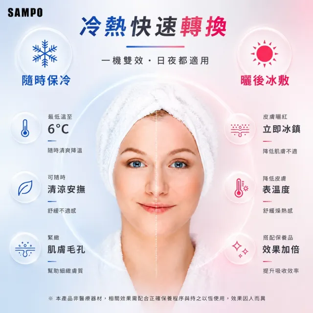 【SAMPO 聲寶】深層震動冷熱美顏儀 /溫熱美容儀(FY-Z1512L)