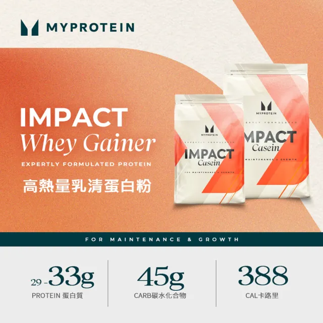 【MYPROTEIN】高熱量乳清蛋白2.5KG(多口味可選)
