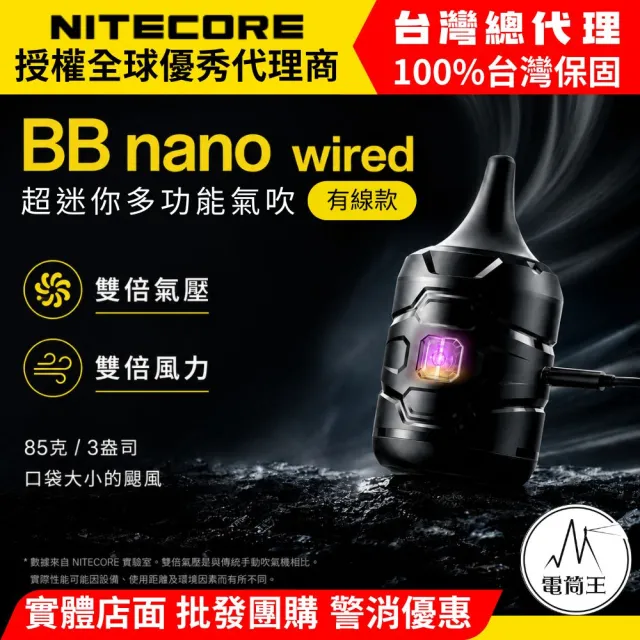 【NITECORE】電筒王 BB nano wired 迷你有線電動吹塵器 清潔攝影器材 鍵盤除塵 公仔清潔 TYPE-C 85克