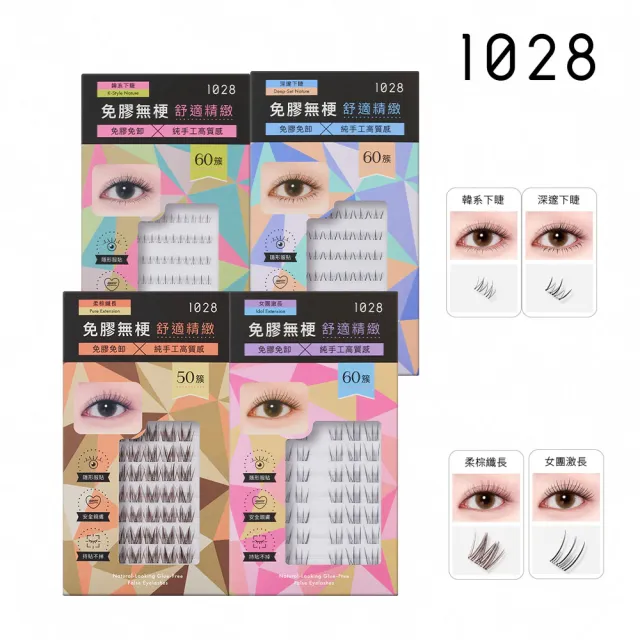 【1028】新款上市-偽素睫免膠假睫毛（四款任選）