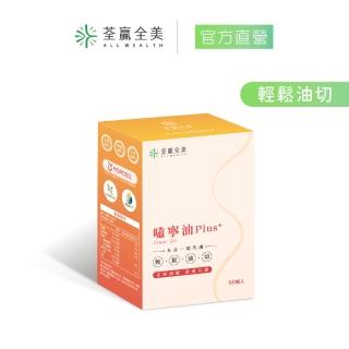 【荃贏全美】嗑寧油 Plus+(60顆/盒)